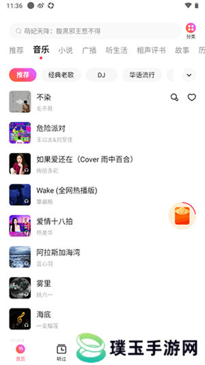 番茄畅听音乐版最新版歌曲下载教程截图1