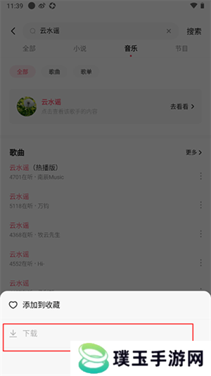 番茄畅听音乐版最新版歌曲下载教程截图3