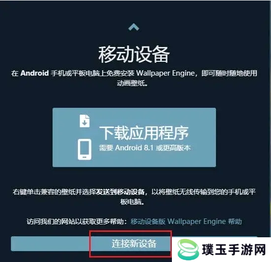 wallpaperengine手机版怎么连电脑