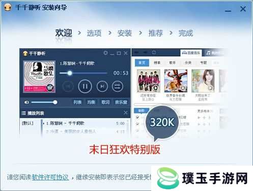千千静听电脑版安装方法1