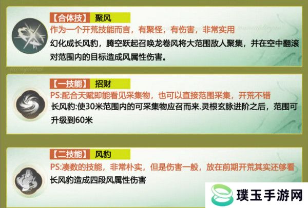 仙剑世界长风豹如何培养 长风豹培养攻略[多图]图片3