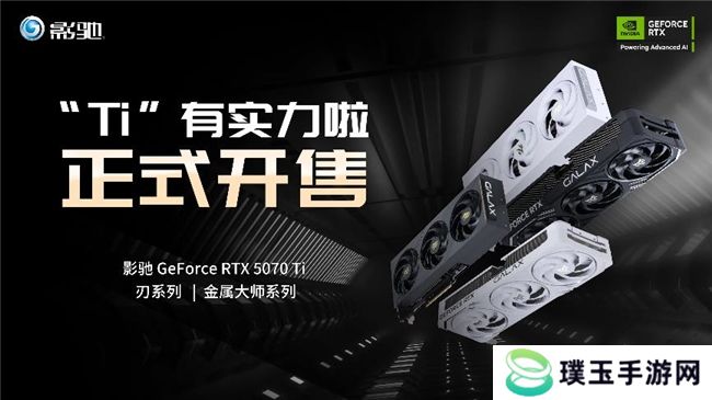 影驰 GeForce RTX 5070 Ti 金属大师 OC评测：DLSS 4超强发挥