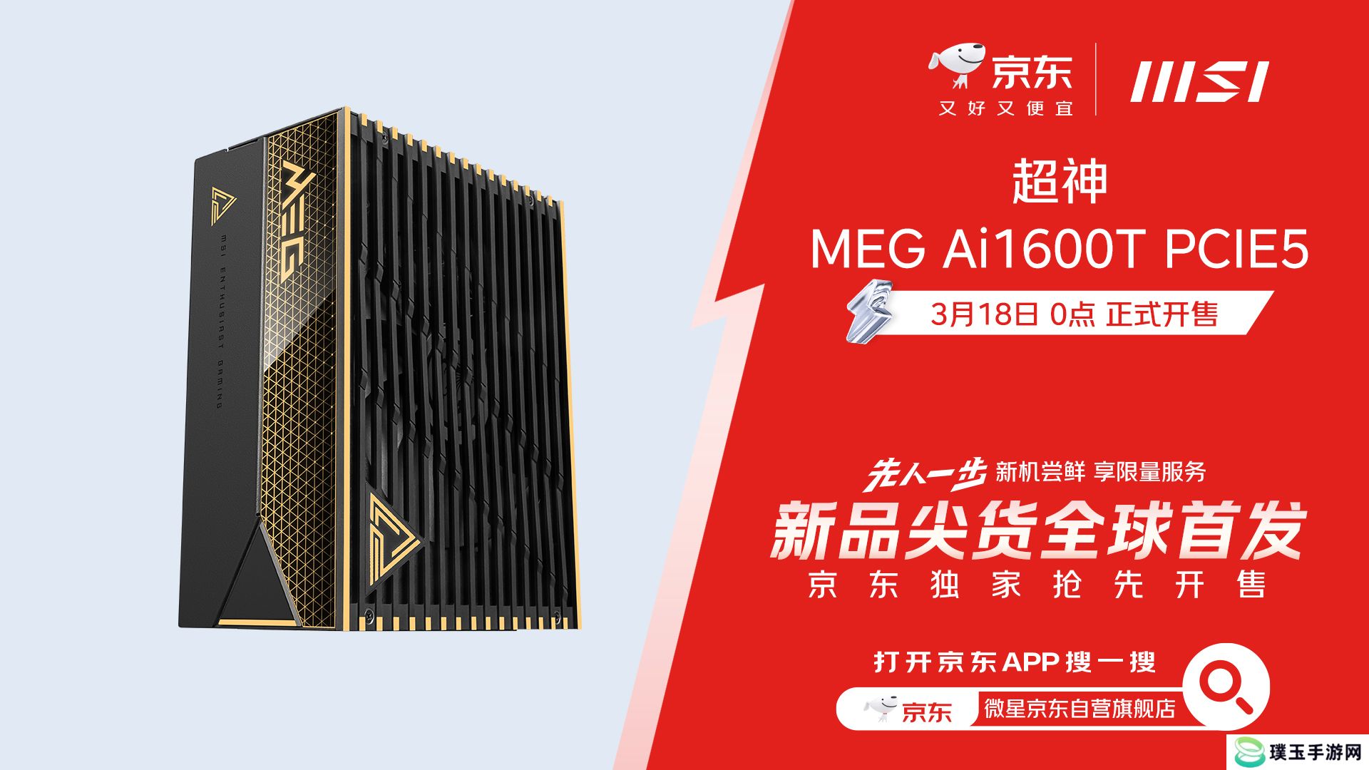 微星MEG Ai1600T PCIE5钛金电源上市：1600W旗舰性能，终身质保！