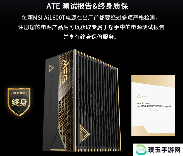 微星MEG Ai1600T PCIE5钛金电源上市：1600W旗舰性能，终身质保！