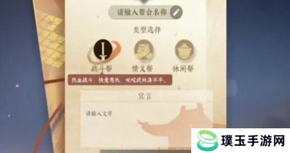 逆水寒手游创建帮派需要多少钱 创建/加入帮派方法[多图]图片4