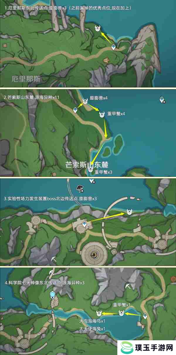 原神异海凝珠获取途径 异海凝珠如何获取[多图]图片3