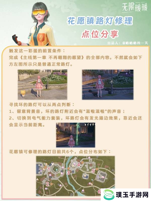 无限暖暖花愿镇路灯修理点位 无限暖暖花愿镇寻找坏路灯怎么过[多图]图片2