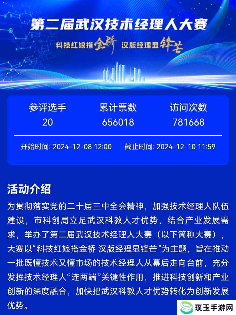 网络投票页面截图