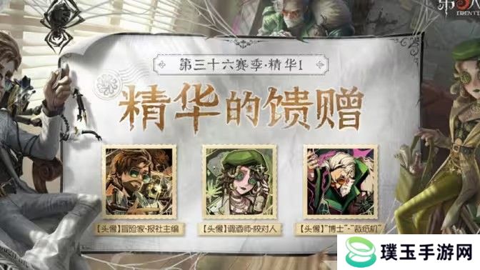 第五人格第三十六赛季精华3珍宝介绍 第36赛季精华3时装怎么样[多图]图片1