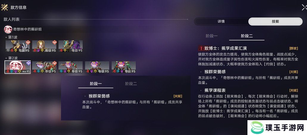 崩坏星穹铁道2.7强敌征讨奇想林中的蕉研组怎么过 奇想林中的蕉研组攻略[多图]图片2