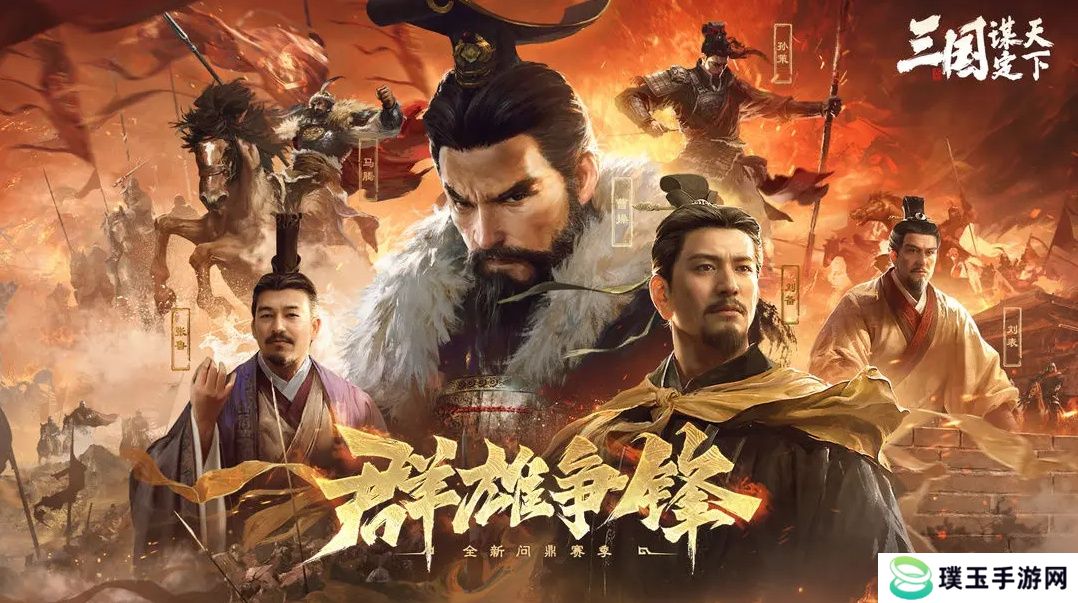 创新SLG手游《三国：谋定天下》S6新赛季上线 新武将新玩法等你来战！