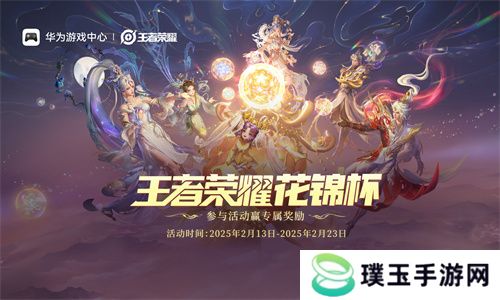 《王者荣耀》鸿蒙版上线后首次全民竞技之约！无缝流转新体验 