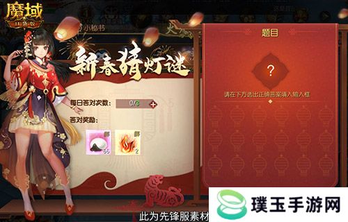 元宵福乐会！魔域口袋版元宵限定活动开启