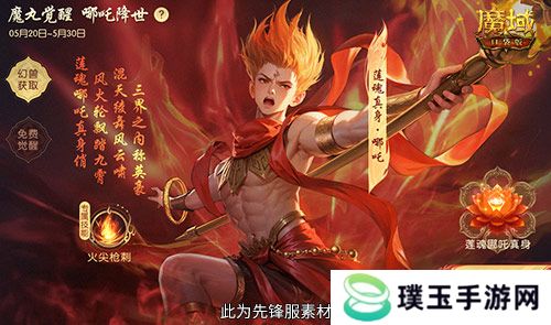 哪吒来啦！魔域口袋版2月19日哪吒上线！