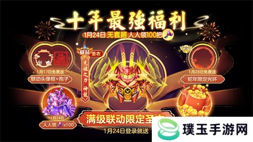 《球球大作战》故宫神兽新春联动上线，百把超大钥匙开放领取！