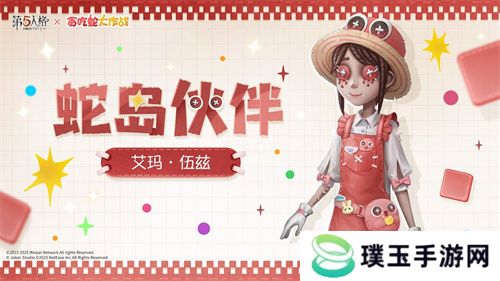 蛇来运转，第五人格×贪吃蛇大作战联动开启