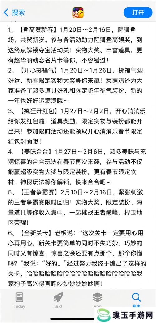 醒狮助力、春节添喜，开心消消乐程序员恋情新进展曝光！