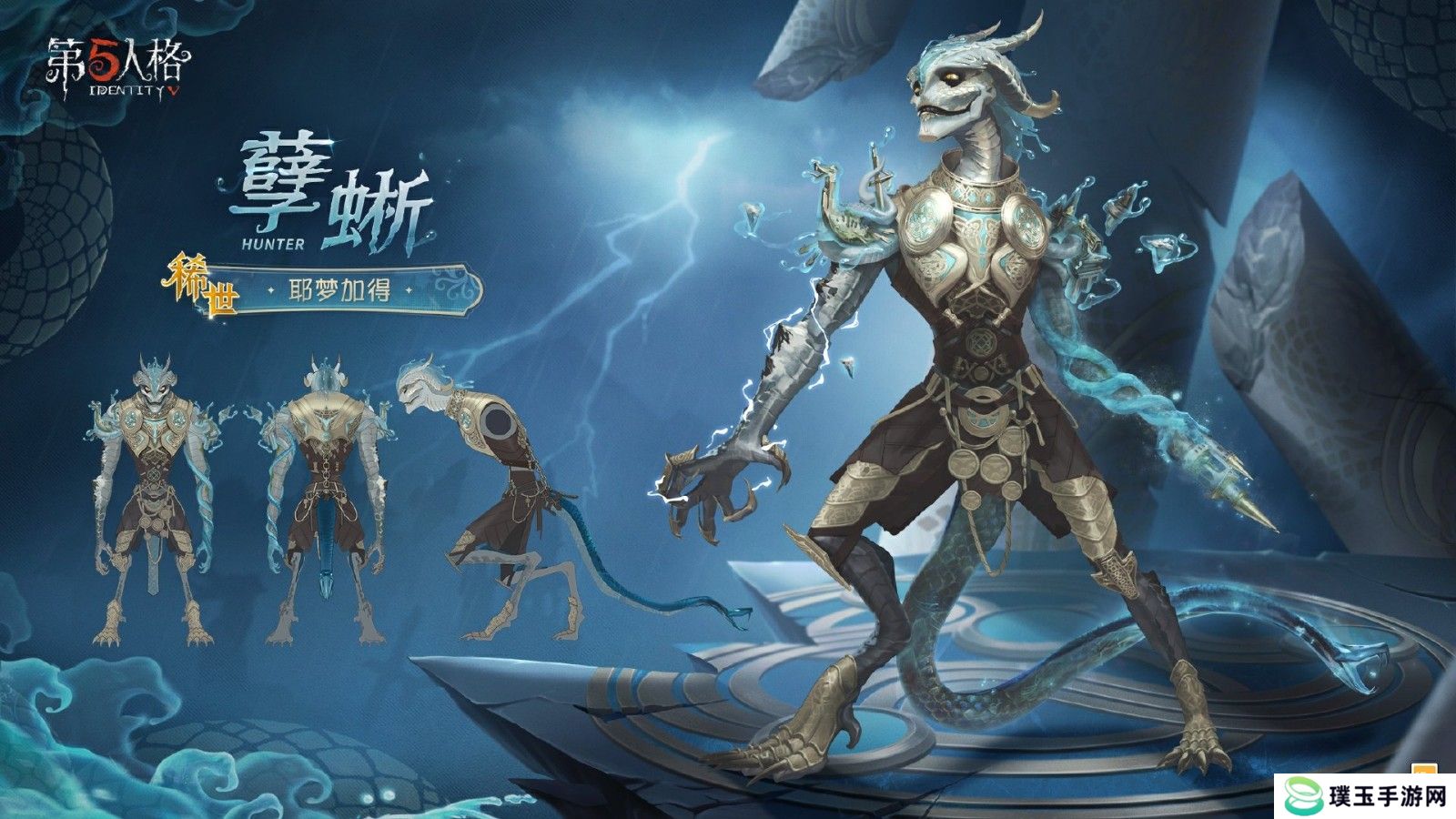 鳞爪破局《第五人格》孽蜥稀世时装上线活动商店