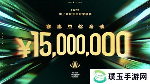 ACL电竞亚冠总奖金公布！中国电竞的文化新IP启航