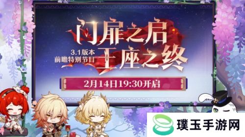 《崩铁》3.1前瞻节目官宣，300星琼兑换码放出，Fate联动时间预告