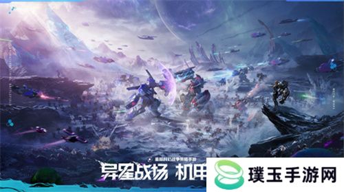 异星战场，即时开打 星际科幻策略新游《群星纪元》二测开启