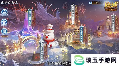 域见尔滨，《魔域口袋版》携手哈尔滨文旅开启冰雪冒险季！