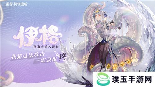 即刻开构，抱团塔塔开!《重构：阿塔提斯》公测定档12月24日！