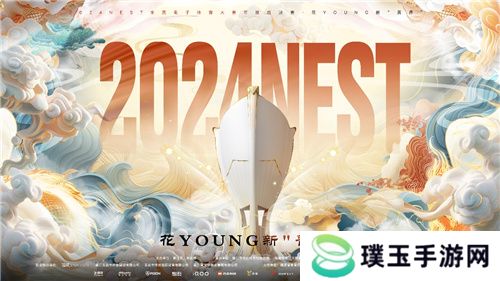 2024 NEST全国电子体育大赛年度总决赛燃情启幕！