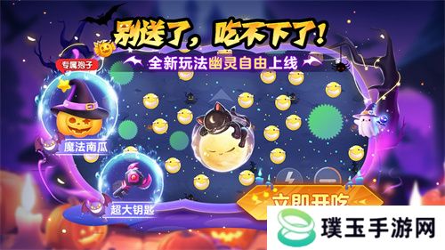 《球球大作战》幽灵自由玩法登场！上线免费送万圣月亮猫皮肤