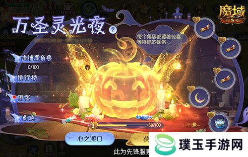 万圣灵光夜！魔域口袋版万圣限定纪念外观免费赢~