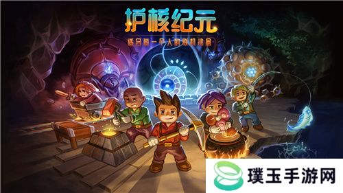 bilibili游戏宣布国区代理《Core Keeper》，正式更名为《护核纪元》