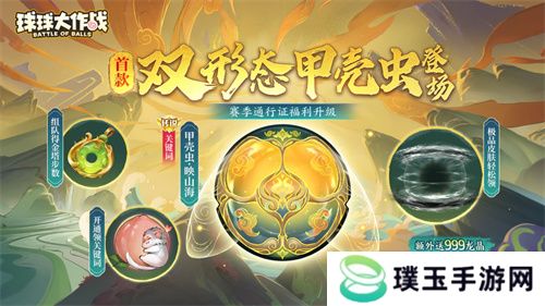 《球球大作战》国潮福利节！10月1日上线就送永久限定破晓