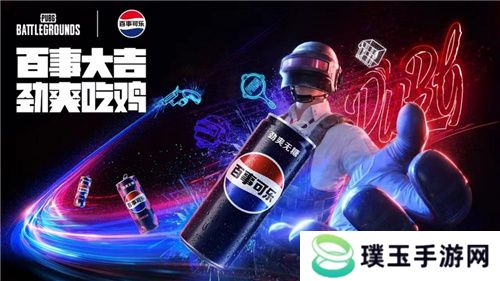 PUBG X百事可乐无糖杯高校电竞邀请赛火热开启