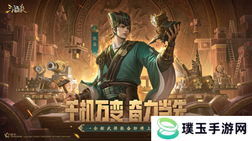 《三国杀移动版》十万福利仍在派送中，造车神将带你领略东吴科技巅峰