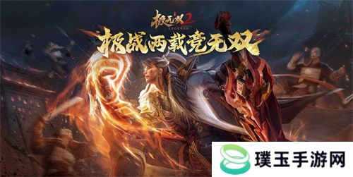 《极无双2》2周年庆典直播来袭！全新彩金将陆逊登场！